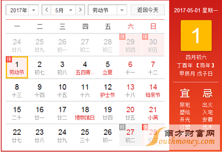 五一法定假日几天 2015年五一法定假日是哪天