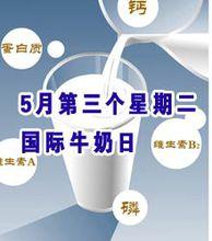 国际牛奶日 2015国际牛奶日是几月几日