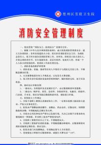 网吧消防安全工作制度 医院消防安全工作制度