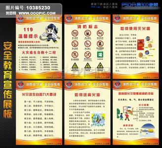 学校消防安全宣传稿 119消防安全宣传稿