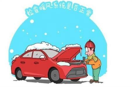 汽车春季保养小常识 冬天汽车保养的一些小常识