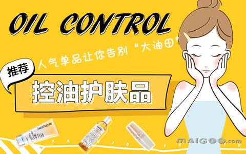 如何挑选正确的护肤品 如何正确挑选与使用控油护肤品