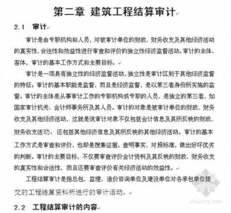 审计实习报告范文