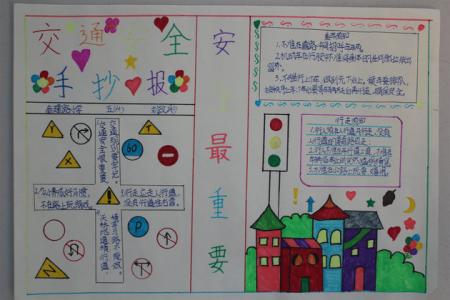 小学生作文精选 小学生交通安全作文（精选两篇）