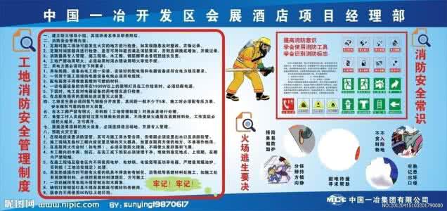 工程消防安全管理制度 工地消防安全管理制度