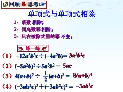 说课提纲 多项式除以单项式说课稿