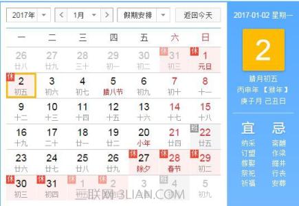 2017.4.14是什么节日 2017年1月2日是什么节日