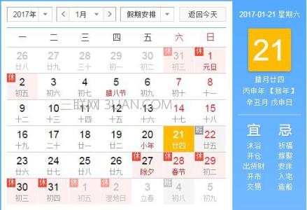 2017.3.30是什么节日 2017年1月1日是什么节日