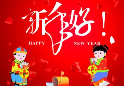 新年祝福语2017 2017新年美好祝福语(2)