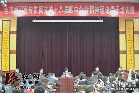 学习骨干学习感悟十八届四中全会