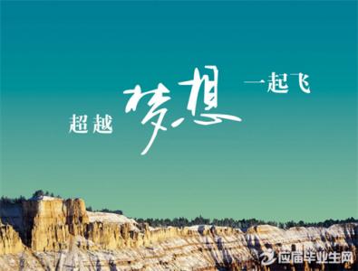 励志语录：翻山越岭，还是涉水乘舟，一切全凭自己