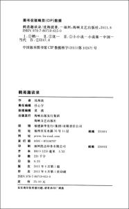 卢鹤绂传读后感 《鹤斋趣谈录》读后感