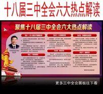 护士学习十八届三中全会精神心得体会