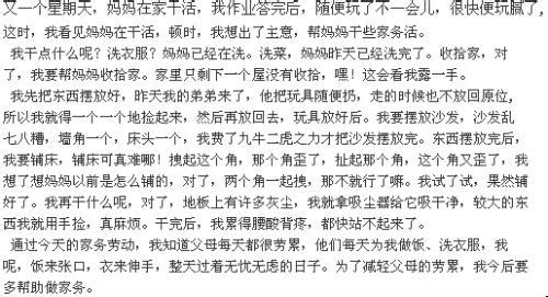 一次难忘的家务劳动 一次难忘的家务劳动300字