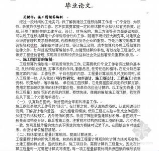 工程造价实习自我鉴定范文