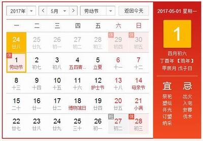 2017五一劳动节放假 2017年五一劳动节放假通知范文6篇