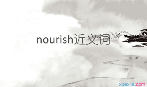 nourish nourish的近义词