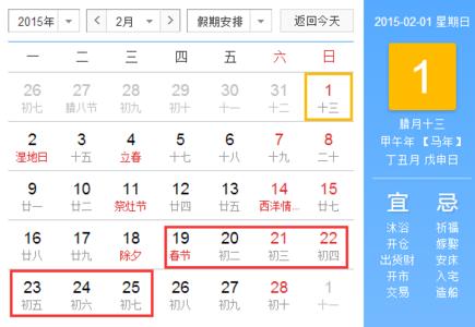 2017年放假安排 请假 2015年春节放假安排及请假攻略