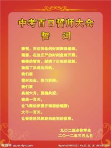 初三百日誓师发言稿 2017初三中考百日誓师教师发言稿大全