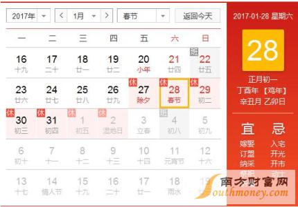 2017春节法定假是哪3天 2017年春节法定假是哪几天