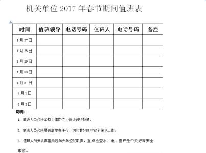 2017春节值班通知 2017年春节值班通知范文