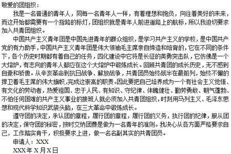 入团申请书范文500字 2017年2月入团申请书范文500字