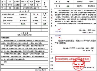 2017入团志愿书范文 2017年高一学生入团志愿书范文