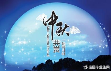 中秋节问候短信 中秋节问候祝福语