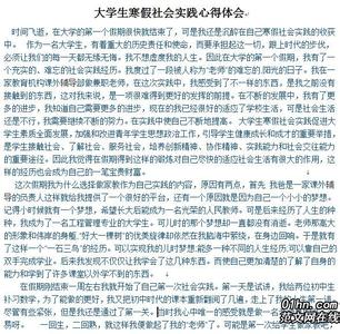 暑期社会实践心得体会 大学生2014暑期社会实践心得体会600字