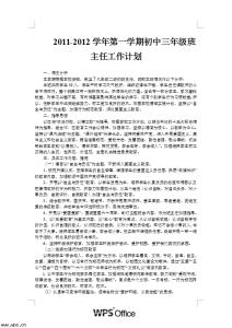 班主任学期工作计划 九年级春季学期的班主任工作计划范文