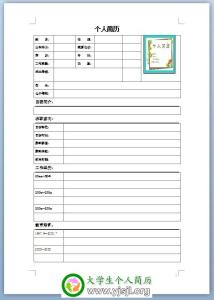 护理学个人简历模板 2016护理学专业个人简历模板