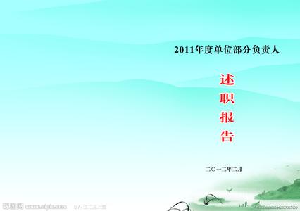 园长个人述职报告 2016年园长个人述职报告