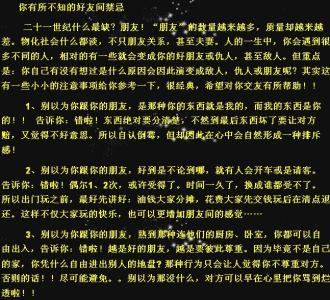 和男朋友出去旅游禁忌 朋友之间的禁忌，你知多少？(2)