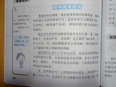 颐和园导游词300字 颐和园导游词