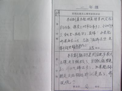 家长意见怎么写 学生操行评语