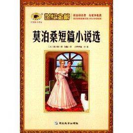 莫泊桑《瓦尔特・施那夫斯奇遇记》阅读练习及答案