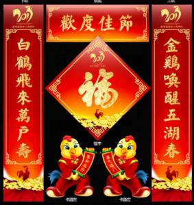 2017年春节对联带横批 带横批的2017鸡年春节对联大全