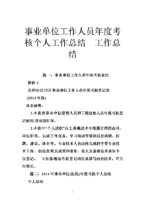 事业单位年终总结 事业单位人事2014年终总结