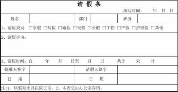 公务员公休假请假条 公务员公休请假条范本