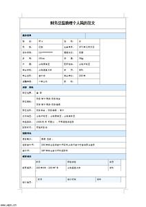 会计简历工作经验范文 会计助理简历范文