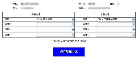 高考志愿填报技巧 2011年志愿填报方式和技巧