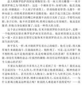 名人传米开朗琪罗摘抄 米开朗琪罗传好词好句摘抄