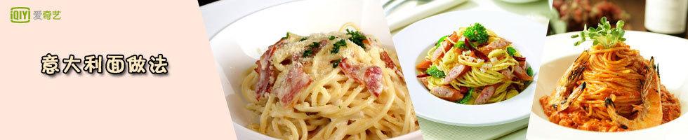 吃意大利面的八个步骤 意大利面的具体做法步骤