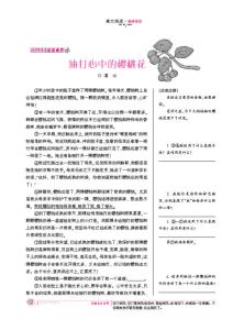 抽打心中的樱桃花原文 抽打心中的樱桃花阅读答案