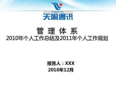 个人年度工作总结模板 2011年度个人工作总结模板