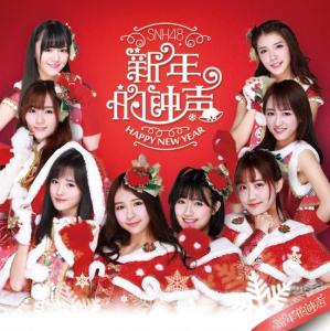 snh48新年的钟声 SNH48新年的钟声歌词