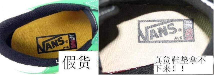 vans真假辨别 正品vans辨别