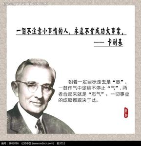 卡耐基学习名言