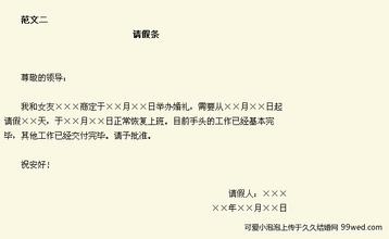 婚假请假条范文 婚假请假条范文大全