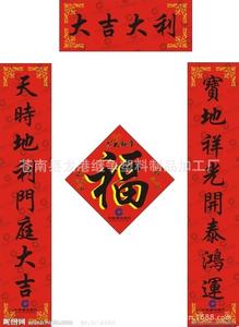 贺新春宏图大展带横批 羊年春联展宏图再就光辉带横批